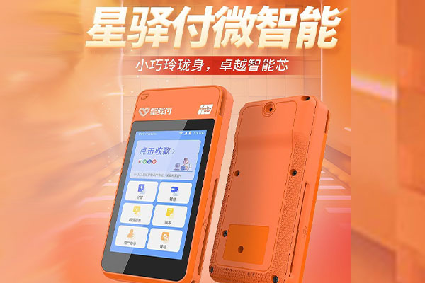 高明国通微电签POS机